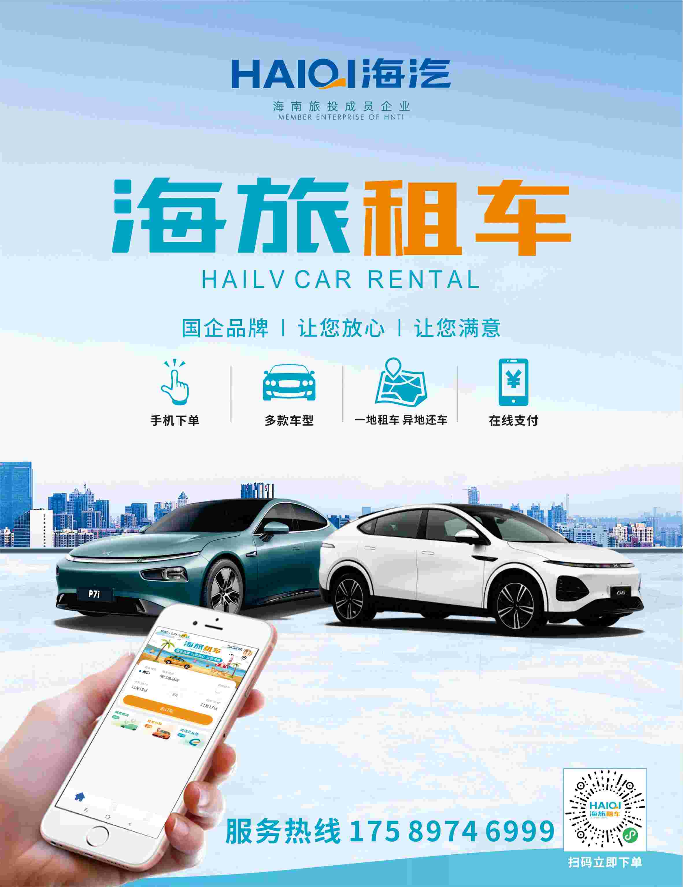 海旅租车拥有丰富的车型选择